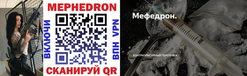 Меф мяу мяу мука Беслан
